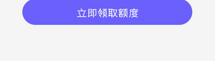 紫色简约清新风格我的钱包额度提升界面展示