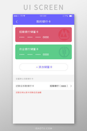 多色简约风格我的银行卡添加卡界面展示