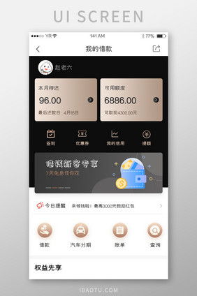 金色渐变简约风格卡片式我的借款界面展示