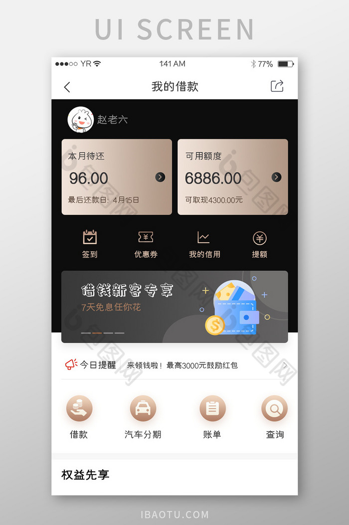 金色渐变简约风格卡片式我的借款界面展示图片图片