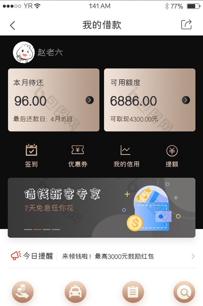 金色渐变简约风格卡片式我的借款界面展示