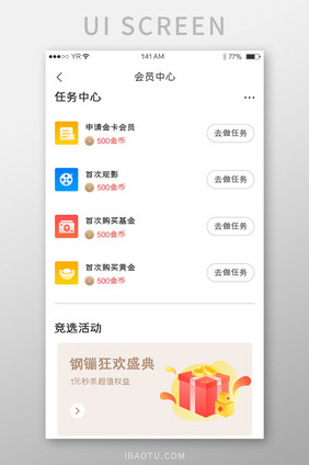 多色渐变简约风格会员中心任务列表展示页