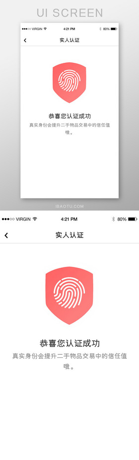 白色简约指纹认证身份认证审核页面