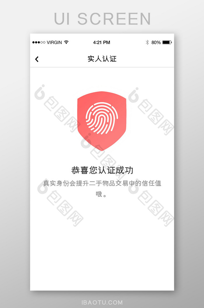 白色简约指纹认证身份认证审核页面