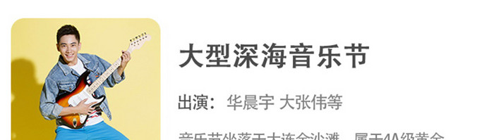 黄色系简约大气时尚清新风格音乐会演出宣传