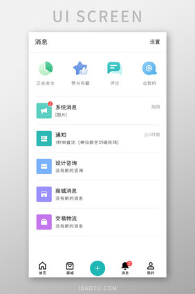 装修设计APP消息UI移动界面