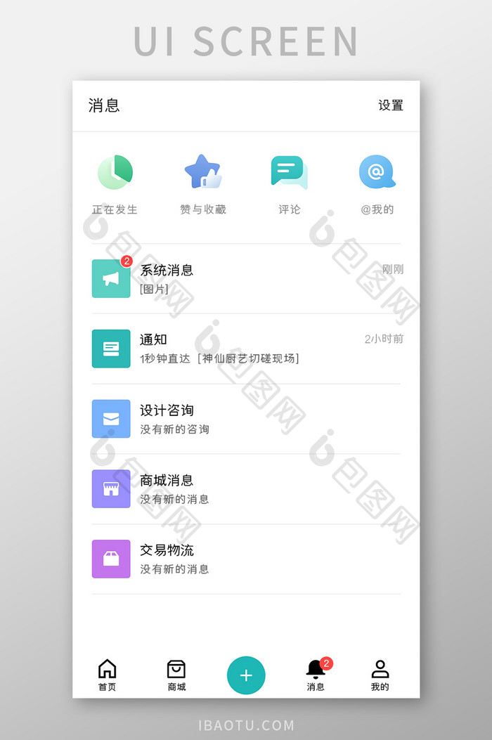 装修设计APP消息UI移动界面