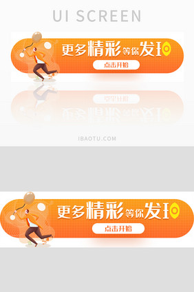 橙色渐变更多精彩胶囊banner