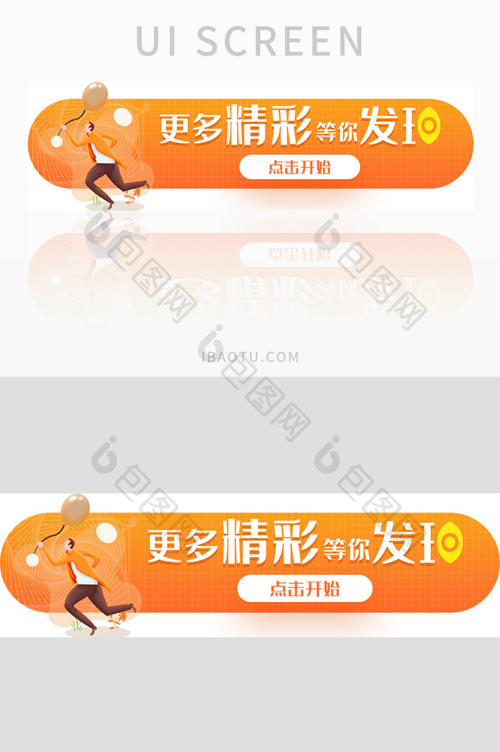 橙色渐变更多精彩胶囊banner