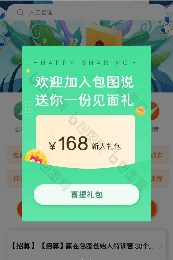 课程学习APP红包领取UI移动界面