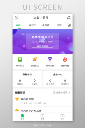 中药师考核APP做题中心UI移动界面