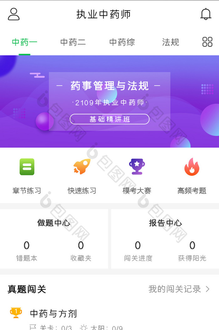 中药师考核APP做题中心UI移动界面