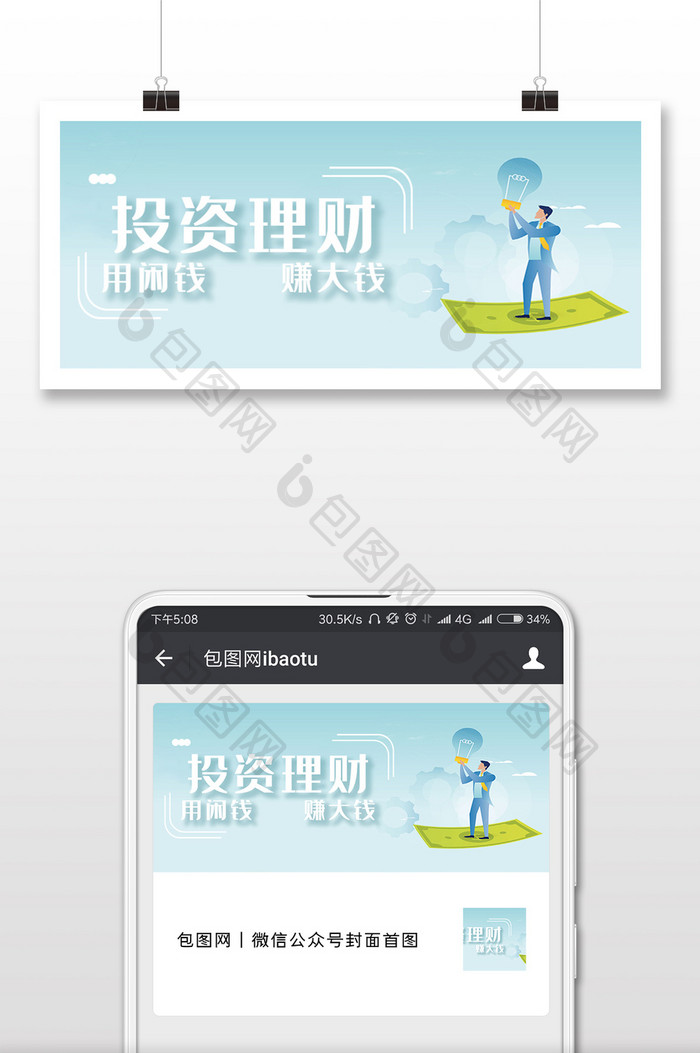 蓝色商务投资理财理财配图