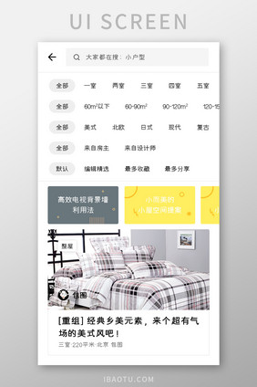 买房租房APP找房子UI移动界面