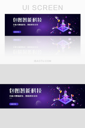 商务智能科技办公banner