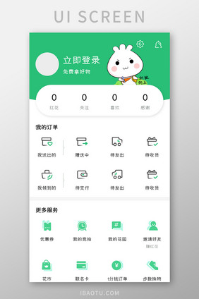 商城APP立即登录UI移动界面