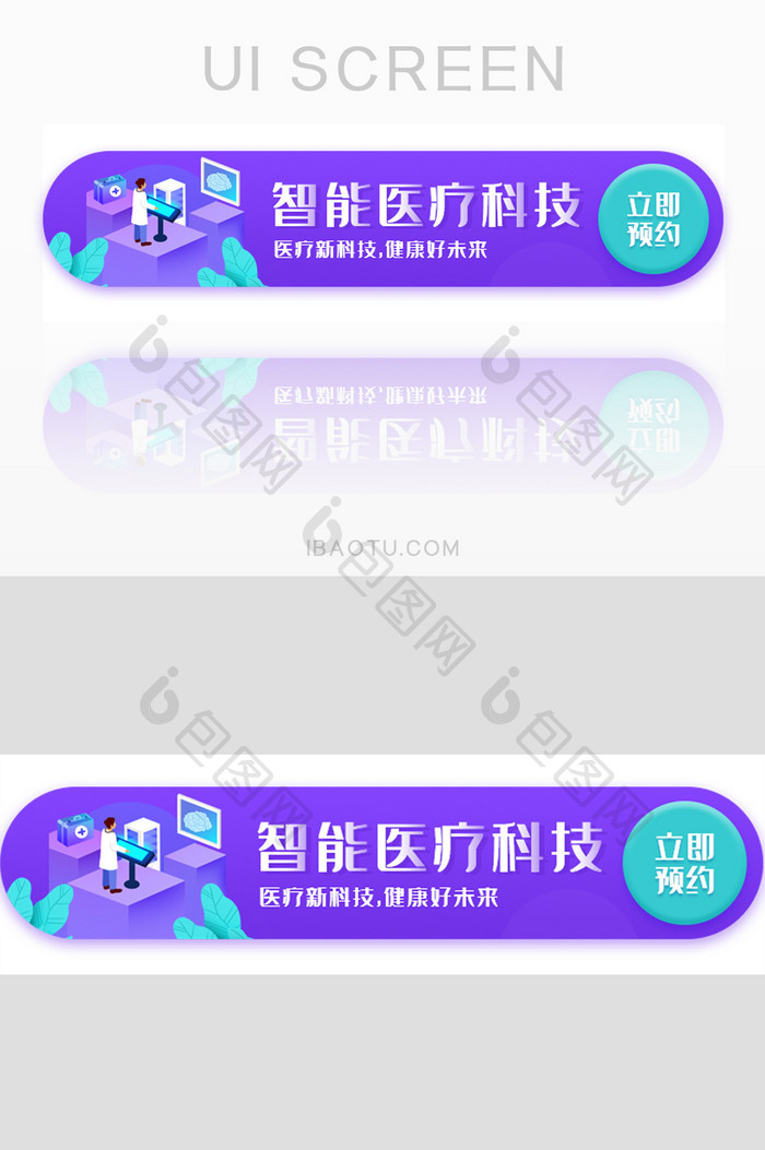 智能医疗科技胶囊banner