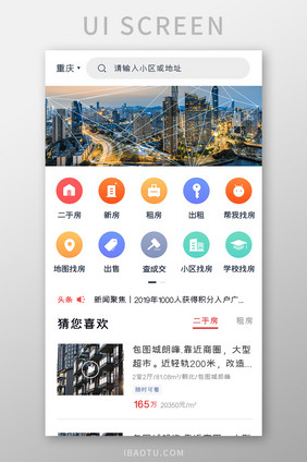 房产中介APP猜你喜欢UI移动界面