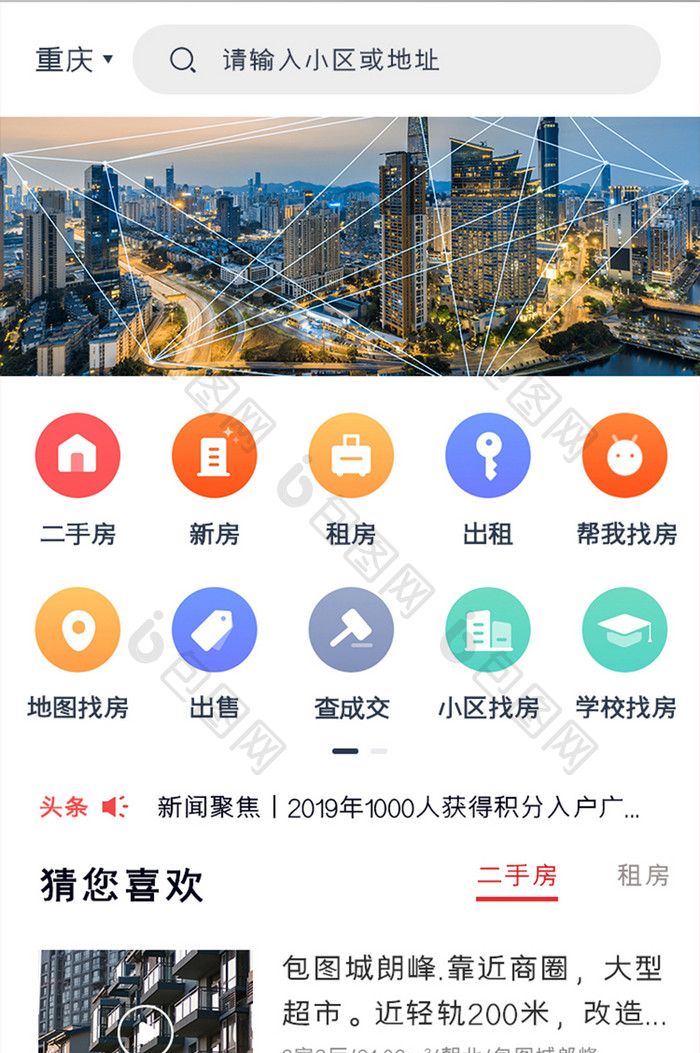 房产中介APP猜你喜欢UI移动界面