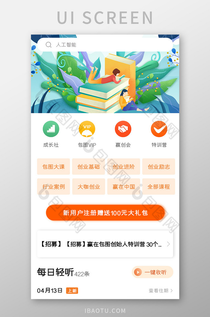 线上教育APP首页UI移动界面