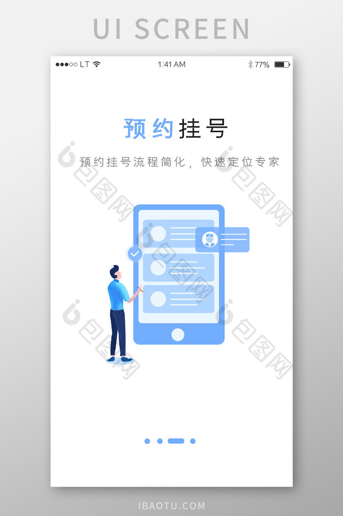 蓝色卡通风格医疗健康app预约挂号功能引