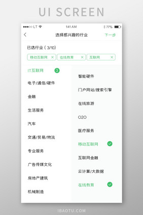 绿色简约风格招聘行业app行业选择导航菜