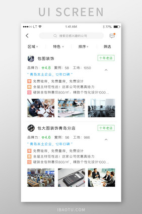 绿色装饰公司装修行业app装饰公司列表界