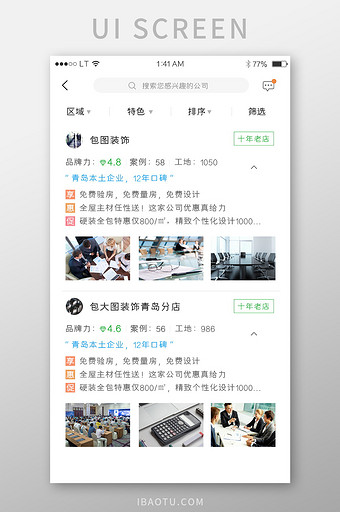 绿色装饰公司装修行业app装饰公司列表界图片