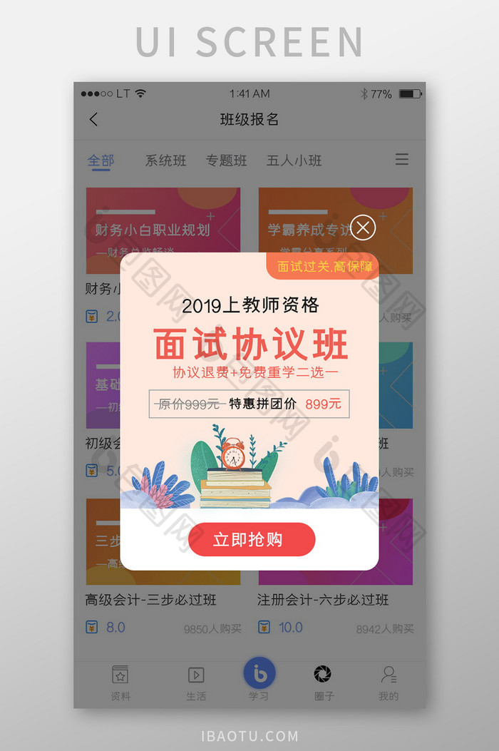 橙色教育培训学校行业app班级优惠弹出弹