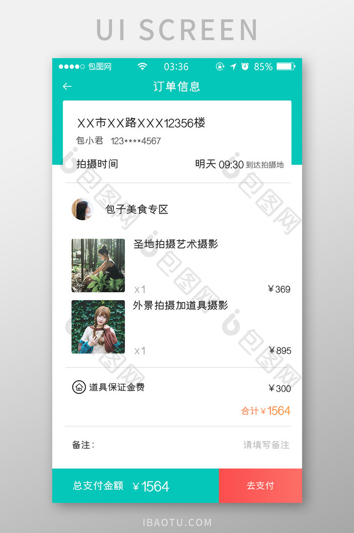 绿色扁平简约app订单信息UI移动界面图片图片