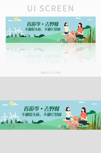 春游踏青野餐banner设计图片