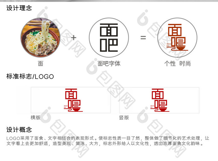 创意个性面吧标志logo设计