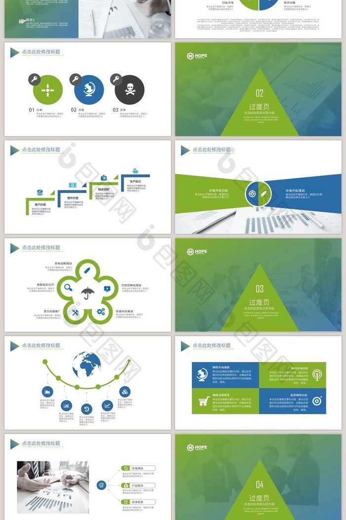 绿色简洁大气招商商业计划书PPT模板