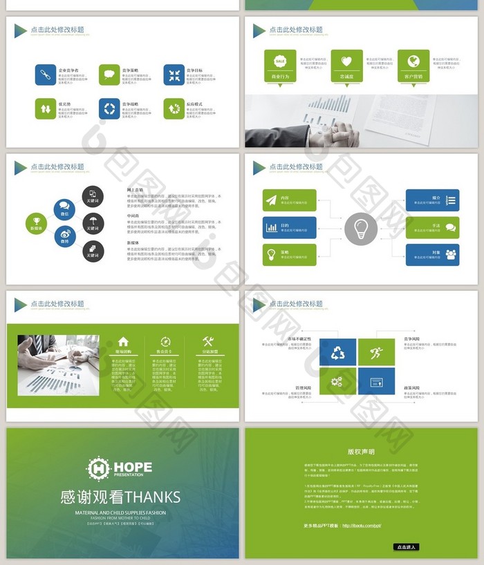 绿色简洁大气招商商业计划书PPT模板