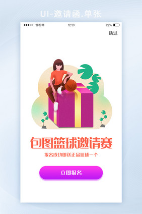 紫色渐变运动APP篮球赛启动页UI界面