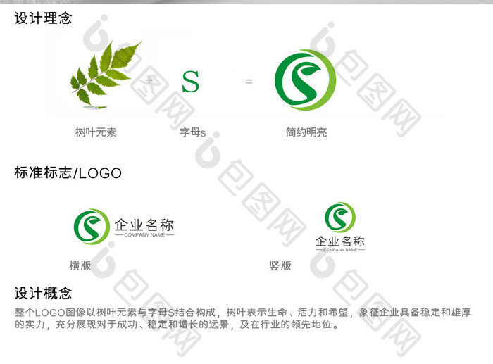 简约创意字母S商务通用LOGO