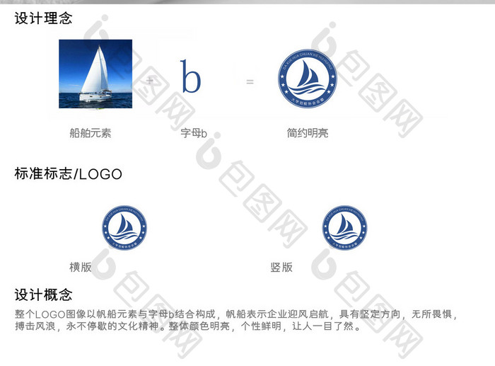简约大气划船运动协会徽章LOGO
