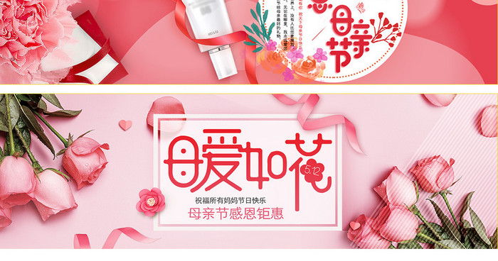 淘宝天猫母亲节粉红色手绘风化妆品促销海报