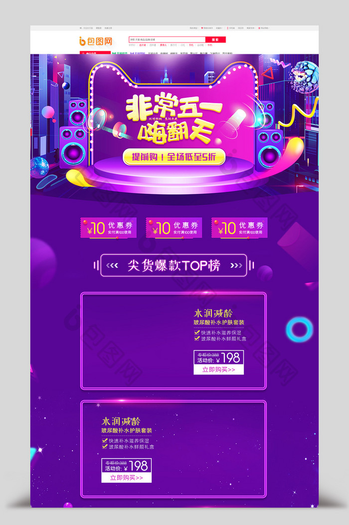 紫色高端五一劳动节淘宝天猫促销首页模板
