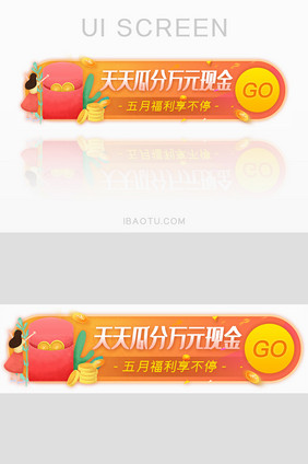 瓜分现金领福利胶囊banner