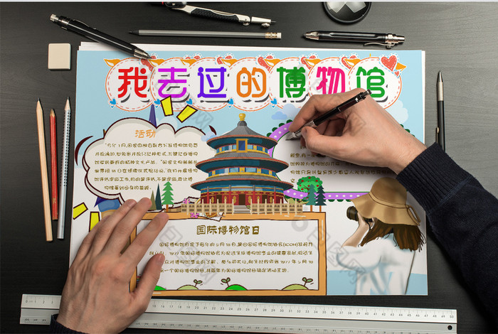 博物馆手抄报word模板