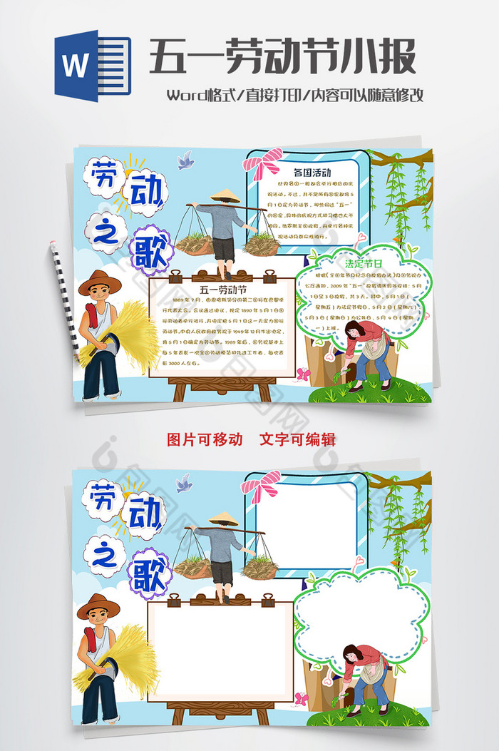 卡通劳动之歌手抄报word模板素材免费下载,本次作品主题是word模板