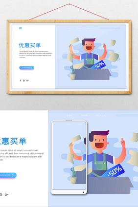 扁平优惠买单电商网页插画