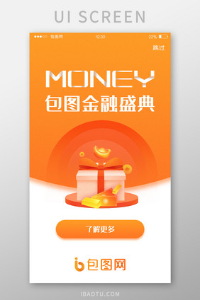 橙色渐变金融APP金融盛典启动页UI界面