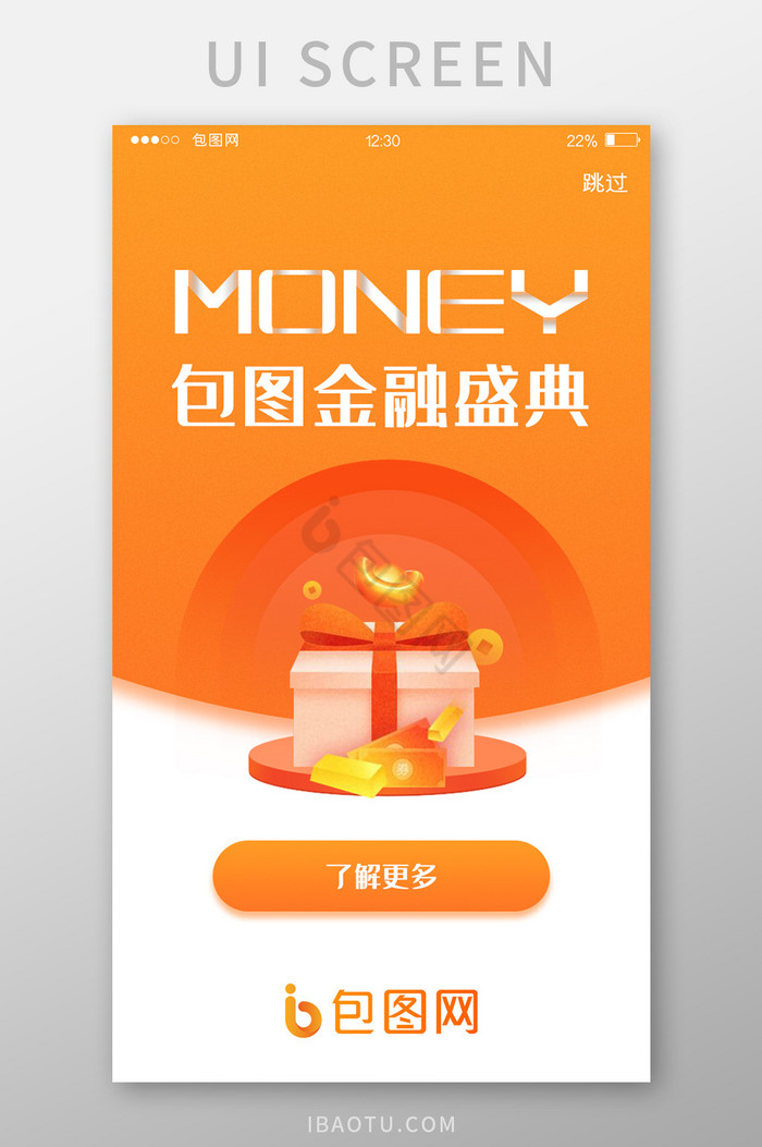 橙色渐变金融APP金融盛典启动页UI界面图片