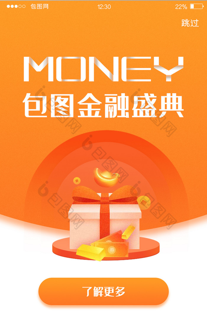 橙色渐变金融APP金融盛典启动页UI界面