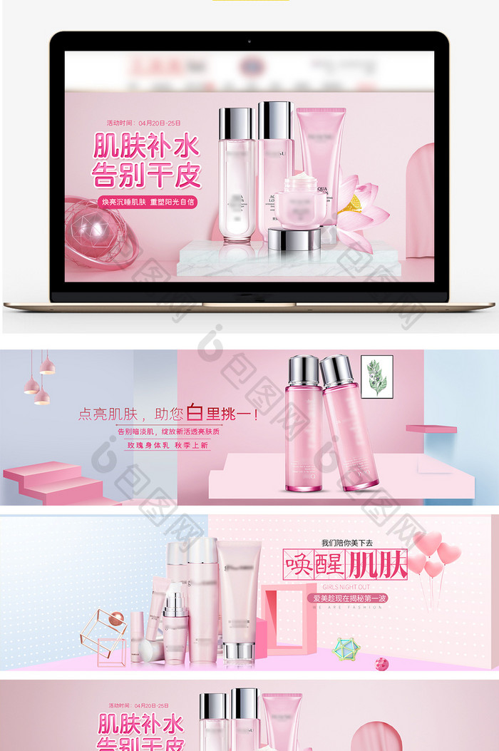 立夏粉红清新化妆品护肤品海报banner