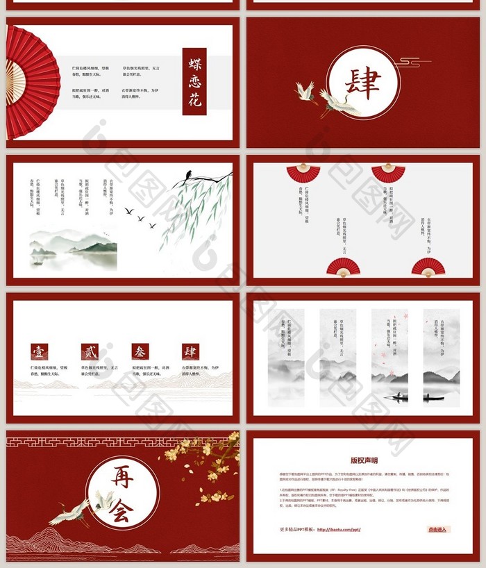 红色中国风文学诗词PPT模板