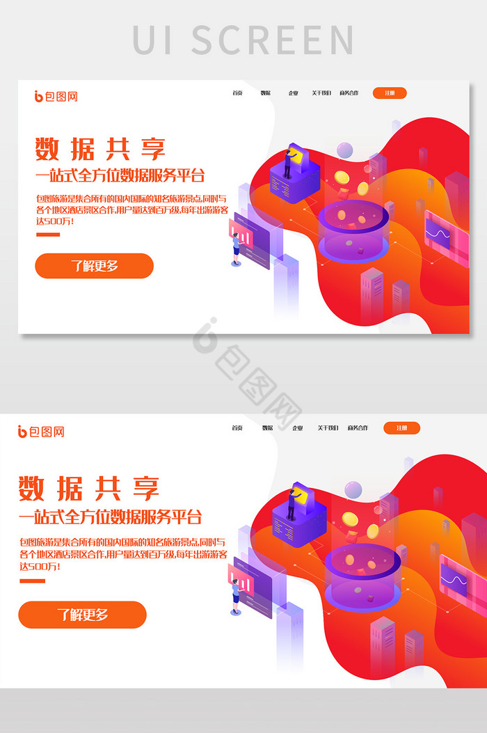 橙色数据服务平台企业官网网页界面图片