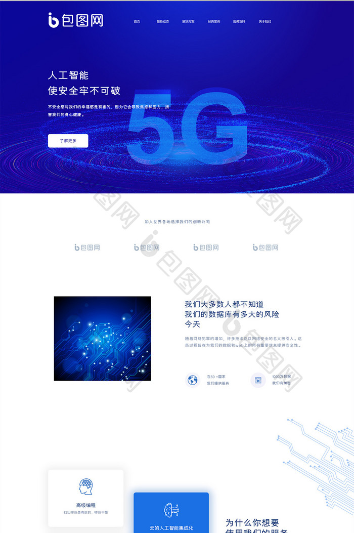 蓝色渐变科技5G网站首页UI界面设计